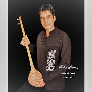 آلبوم رسوای زمانه رسوای زمانه