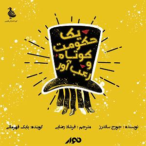 Fast Charge Selection  1 یک حکومت کوتاه و رعب‌آور