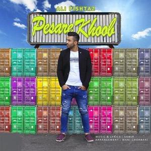 علی پیشتاز پسر خوب