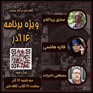مونولوگ زیبای زندگی زیبا 《زیبا کلام ؛ تاجزاده ؛فائزه هاشمی》(( ویژه برنامه ی 16 آذر ))