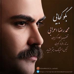 آلبوم بگو کجایی؟ بگو کجایی