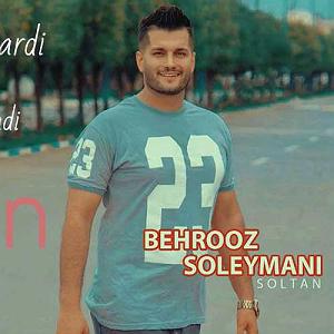 bace haye sterem بهروز سلیمانی سلطان / این جوابه کیجا MP3