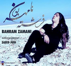 آلبوم نه فرشته‌ام نه شیطان فرشته نه مهربون