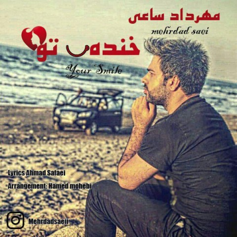 توی ماشین بخونیم  خنده ی تو