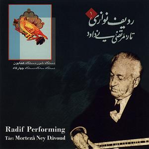 E 1 نی نی کست پلی لیست هنگامه یاشار کرشمه 1 (دستگاه شور)