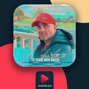سینا سرلک  ساغر تو یار من باش