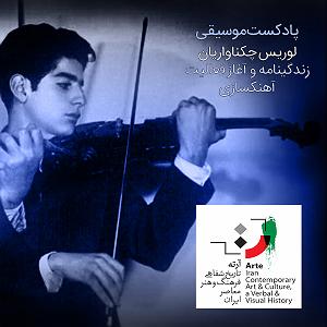 پادکست رادیو جزیره  شماره یک پادکست موسیقی  شماره یک لوریس چکناواریان ۱