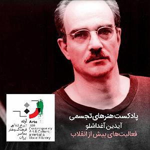 پادکست موسیقی الکترونیک سرناد 004 پادکست هنرهای تجسمی - شماره چهار - آیدین آغداشلو ۴