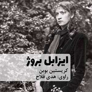 دیس بک مهدی اعراف به نام گرگ ایزابل بروژ