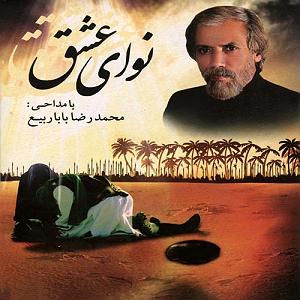 نوای عشق 02 babarabi tamoume alam midonan