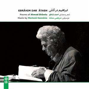 تابستان تابستان (پردگیان باغ، از پس معجز)