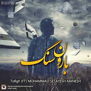 nalehaye sang بارون سنگ