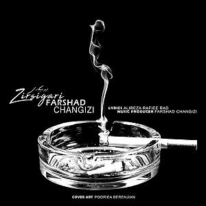 داستان سیگاری های مدرسه زیر سیگاری