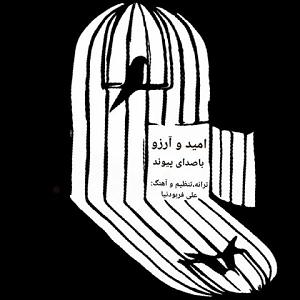 محراج آرزو بلودموزیک|bloodmusic امید و ارزو