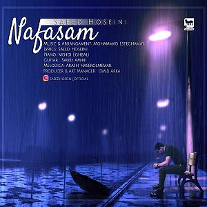 سعید حسینی نفسام