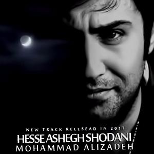 محمد علیزاده - حس آرامش حس ارامش