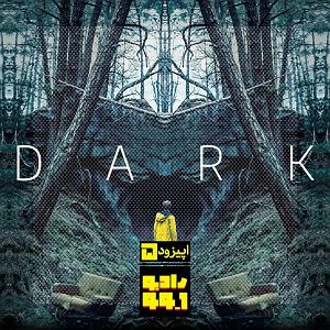 Deniz Üstü Köpürür شماره پنجم  دارک (D A R K)