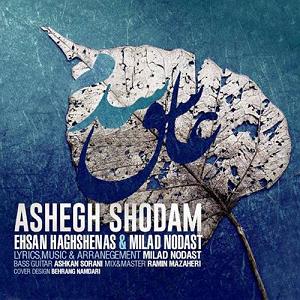 تولدتان مبارک آقای حق شناس عاشق شدم