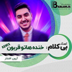 محمد علیزاده خنده هاتو قربون بلودموزیک|bloodmusic بی کلام خنده هاتو قربون (ریمیکس تریبال)