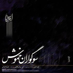 علیرضا قربانی  وطن نامه 1 ساز و آواز 1