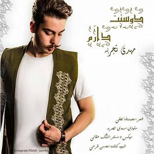 دوستت دارم دوستت دارم