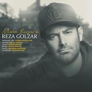 میشه برگردی میشه برگردی