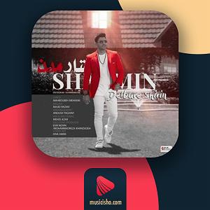 شارومین دلبر شیرین