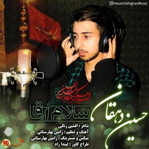 حسین آقا سلام اقا