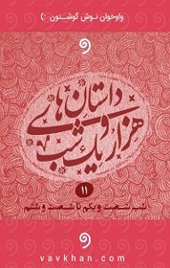 آهنگ گیلکی جان گیلان گیلکی (آواز ابوعطا)