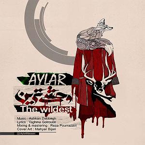 خواستگار وحشی وحشی ترین