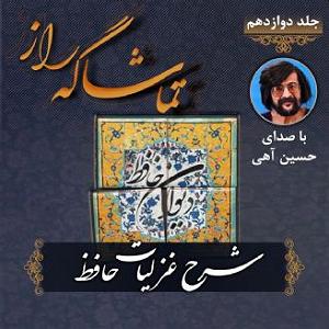 محمد معتمدی  شب که نسیم می وزد فصل دوم  كنون كه ميدمد از بوستان نسيم بهشت
