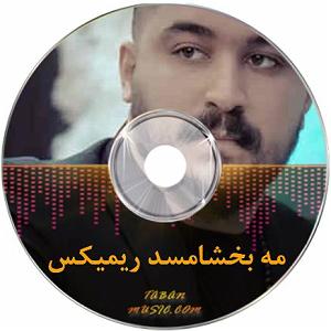 رمیکس گلچین ma bakhshamasadd