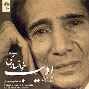 عروس دیوانه و خواستگار وحشی حصار فرود: بباختم دل دیوانه و ندانستم که آدمی (دستگاه ماهور)