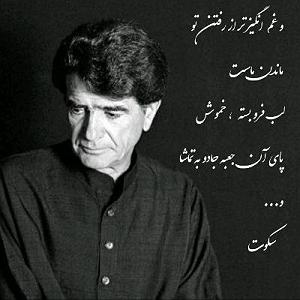 پیاله (55)؛ ای مثل لیلی دلفریب، همدرد مجنونم مکن مرغ سحر

به سوگ رضا ، ناله سر مکن

کو زنده در دل مردم همیشه هست

 کیوا...