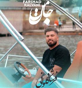 برترین‌های گیتار  جان من