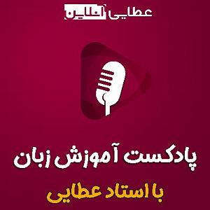 دانشجوی اوسکل #45  مصاحبه با دانشجوی مدرسه مجازی عطایی آنلاین از کانادا
