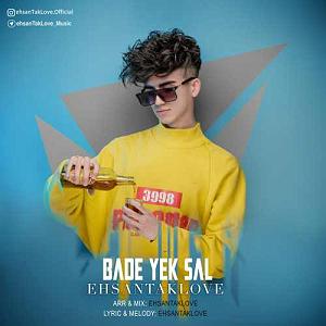 آلبوم یک تک سوار بعد یک سال از احسان تک لاو