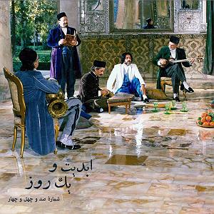 38 داستان یک وهابی  حق با علی ست ابدیت و یک روز  شماره صد و چهل و چهار  ایام همسنگی با ِ دلنواز، از سوت...