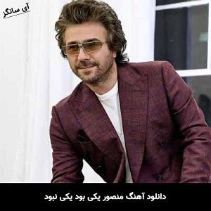 آلبوم یکی بود یکی نبود یکی بود یکی نبود