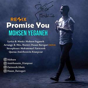 محسن یگانه  موهات بهت قول میدم(دی جی حسن برزگری)