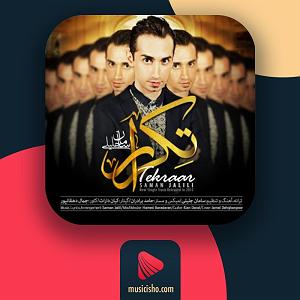 تاپ 10 سامان جلیلی بلود موزیک bloodmusic تکرار