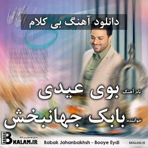 بابک جهانبخش و رضا صادقی  تو که حساسی بی کلام بوی عیدی