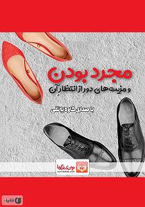 آلبوم بودن و سرودن کتاب صوتی مجرد بودن و مزیت های دور از انتظار ان