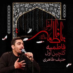 (3*�� 3جمادی الثانی، شهادت حضرت فاطمه (س)13جمادی الاولی، فاطمیه13981021