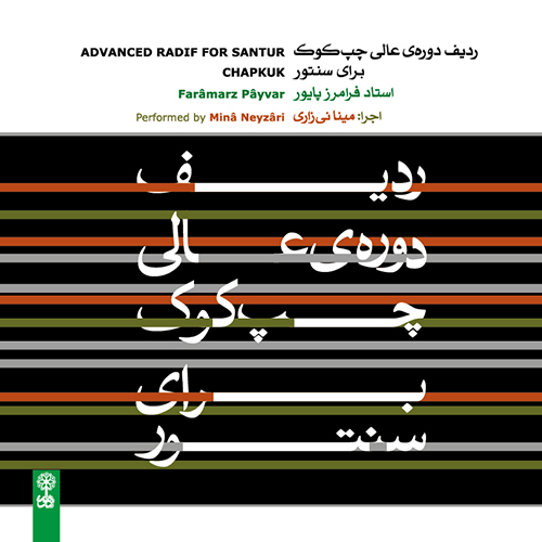 a.m.e.2 پیش‌درآمد (دستگاه ماهور)