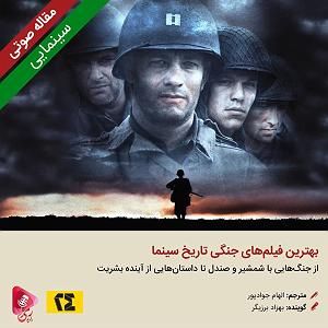 موسیقی فیلم Lord of War اثر Antonio Pinto 008: مقاله صوتی بهترین فیلم های جنگی تاریخ سینما