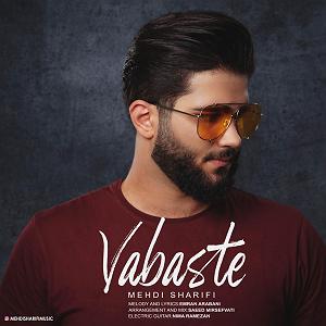 آهنگ مهدی اعراف به نمی دونم وابسته