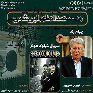 آلبوم شماره 4 صدای طهرون اثر زنده یاد (مرتضی احمدی) زنده‌یاد رعفت هاشم‌پور و فیلم سینمایی «دیوانه از قفس پرید» در پنجمین قسم...