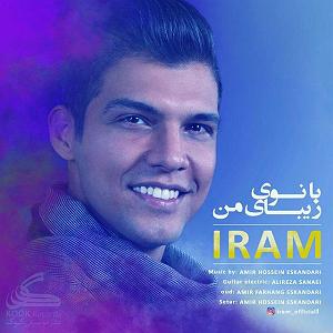 مونولوگ زیبای تسبیح من بانو زیبای من