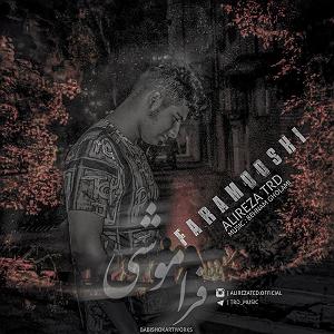 فراموشی فراموشی